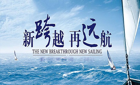 海纳百川：结交四方友人 共赢发展